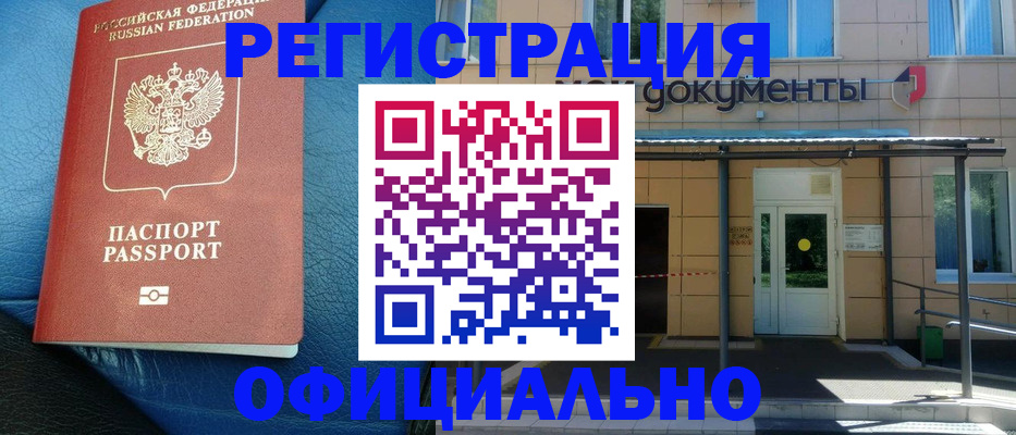 временная регистрация законно в Мариинском Посаде